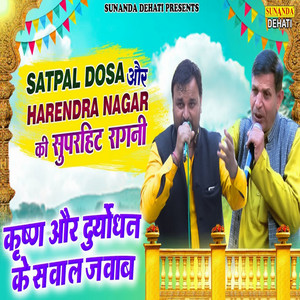 Krishna Aur Duryodhn Ke Saval Javab (Hindi)