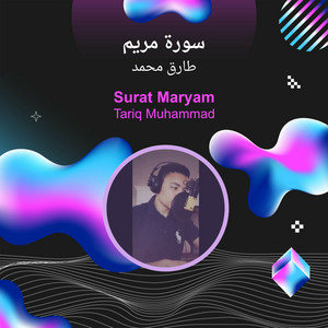 سورة مريم by طارق محمد