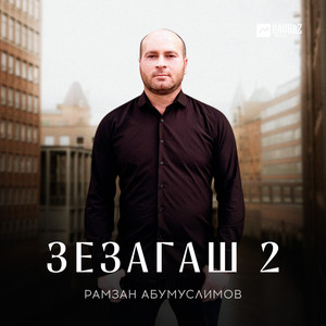Зезагаш 2 by Рамзан Абумуслимов