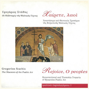 Χαίρετε, λαοί, καὶ ἀγαλλιάσθε, ἦχος β ́ Νεανες by Musica Universalis