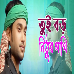 Nahid Hasan - Tui Boro Nithur Pakhi Re