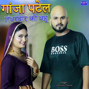 Ganja Patel Lambardar Ki Bahu by Vishal Mewati Chanchal