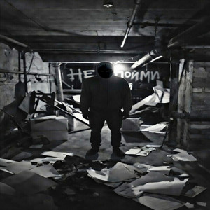 Не пойми (2013)