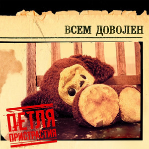 Обратно в ракушку by Petlya Pristrastiya