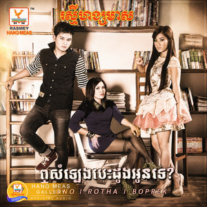 មនុស្សបែកគ្នា ជួបគ្នាវិញទេ? by Zono