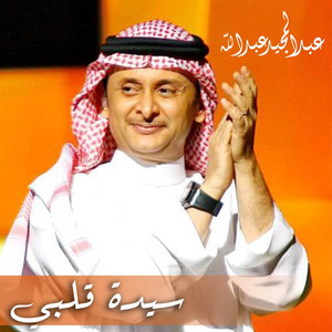 Abdul Majeed Abdullah - Sayedet Qalbi