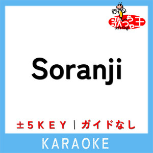 Soranji(ガイド無しカラオケ)[原曲歌手:Mrs. GREEN APPLE] - Album by