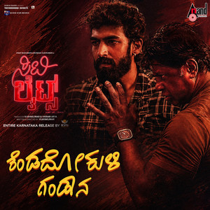Kendadokuli Gandaana (From 