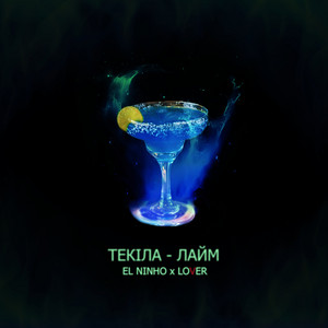 Обкладинка: Текіла-лайм