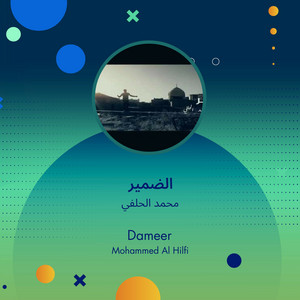 الضمير by محمد الحلفي