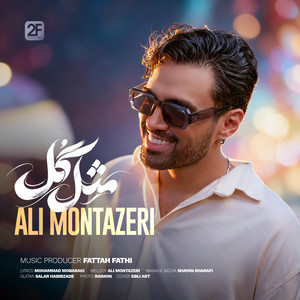 Mesle Gol by Ali Montazeri