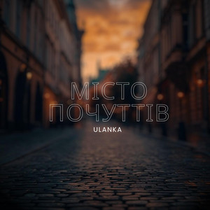 Обкладинка: Місто почуттів - KARMV Remix Radio Edit