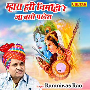 Mhara Hari Nirmohi Re Ja Baso Pardesh