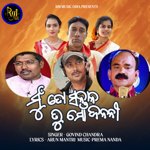 Govinda Chandra - Mu To Santan Tu Mo Janani