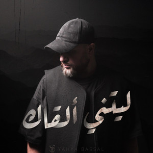 Laytani Alqak by Yahya Bassal