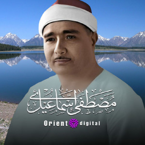 The Call to Eternal Success by الشيخ مصطفي اسماعيل