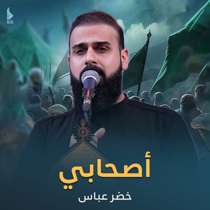 خضر عباس - أصحابي