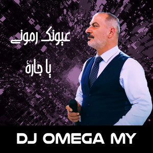 DJ Omega MY - عيونك رموني يا جارة