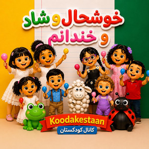 Khoshhalo Shado Khandanam by Shadi Amini