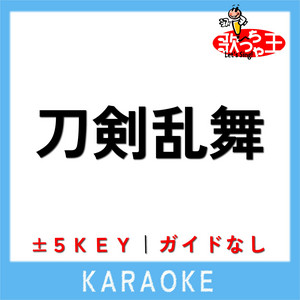 Uta-Cha-Oh - TOUKENRANBU No Guide melody Original by TOUKEN DANSHI TEAM SANJYOU with KASYUU KIYOMITSU