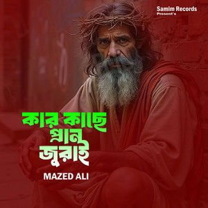 Kar Kase Pran Jorai