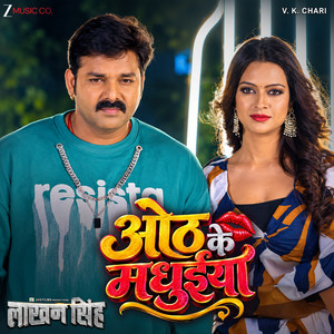 Oth Ke Madhuiya - From 