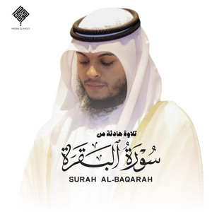 تلاوة عطرة من القرآن الكريم – سورة البقرة || القارئ حسن الخولي by Hasan El Kholy - القارئ حسن الخولي