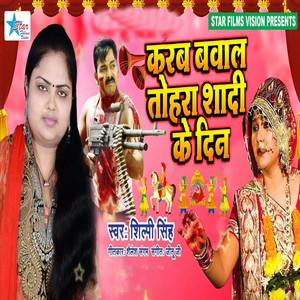 Shilpi Singh - Karab Babal Tohra Sadi Ke Din