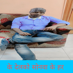 Ke Delko Sonwa Ke Har - nagpuri