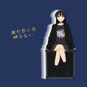 Dare No Me Ni Mo Utsuranai by bocchicos