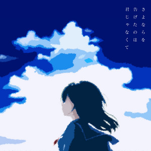 Nayori - Not Your Goodbye