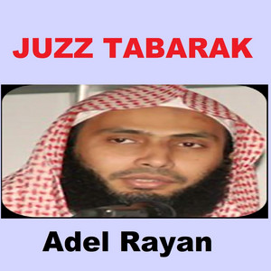 Sourate Al Qiyamah by Adel Rayan