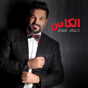 Hussam Alrassam - Alkas