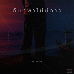 Sam Samuel - คืนที่ฟ้าไม่มีดาว
