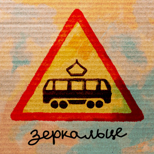 Зеркальце by Doodle