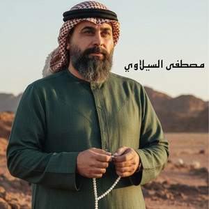مصطفى السيلاوي - الفقير