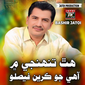 Bashir Jatoi - Hath Tuhnje Mai Ahin Jo Karin Faislo