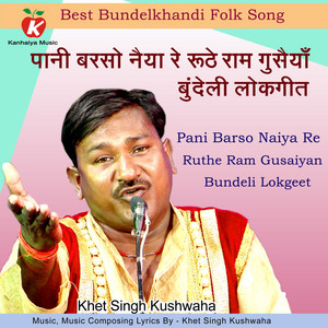 Khet Singh - Pani Barso Naiya Re Ruthe Ram Gusaiyan Bundeli Lokgeet