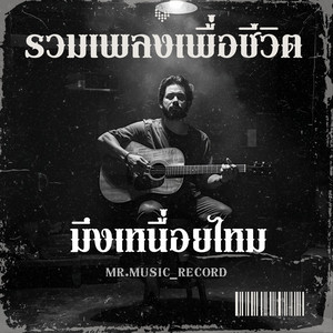 ชีวิตของกู