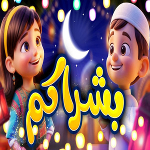 Toyor Baby - بشراكم
