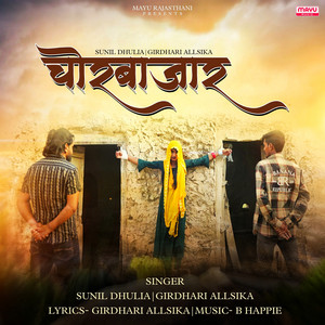 chorBazaar by Sunil Dhulia, Girdhari Allsika