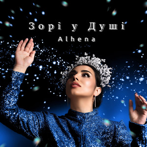 Alhena — Зорі у душі