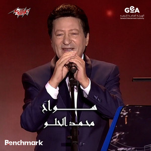 Sawwah Jeddah Concerts September 2023