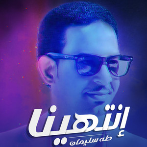 Taha Suliman - انتهينا