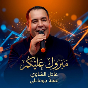 Mabrouk Aalekum by Adel Chaoui, Okba Djomati