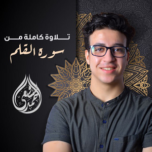 Sourat Al Qalam by Ahmed Alshafey