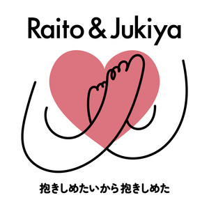raitoandjyukiya - Dakisimetaikaradakisimeta