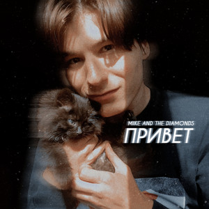 Обкладинка: Привет
