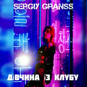 Sergiy granss — Дівчина із клубу