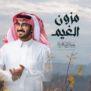 Yousef Al Sehri - Mazoon Alghaym